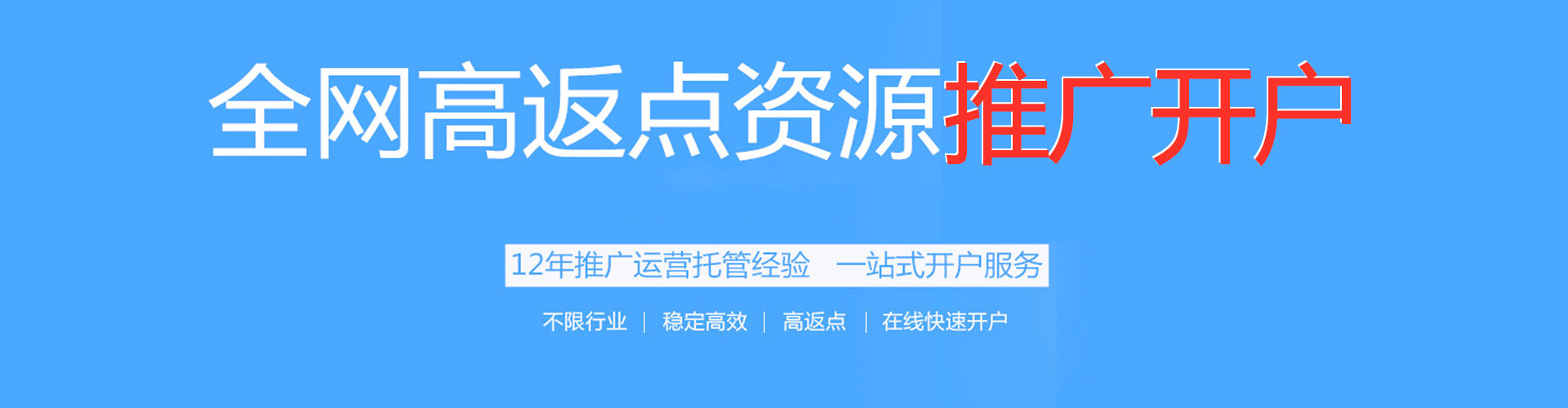 新野推广开户
